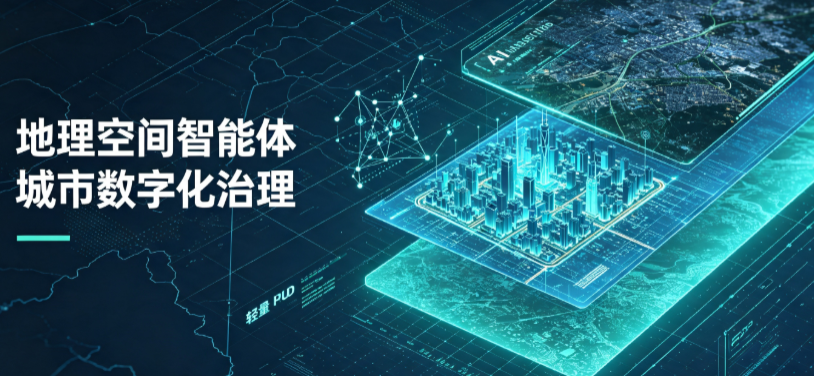 蓬江区地理 AI 智能体 Geo 优化落地城市全域治理，多维空间驱动精细化管理