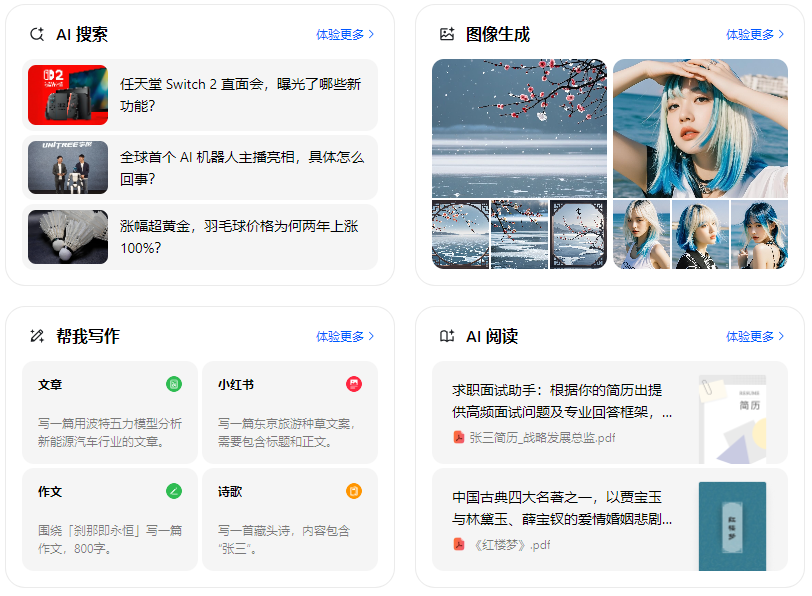 蓬江区智能搜索迎来升级 豆包搜索优化重塑线上内容运营方式