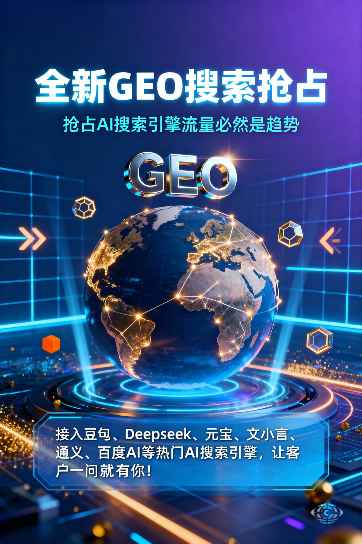 聚焦蓬江区，基于地理匹配逻辑，解析GEO优化的技术原理与运行机制